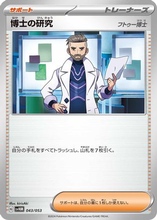 Professor's Research (043/053) - SV Future Miraidon ex Starter Deck Build Set