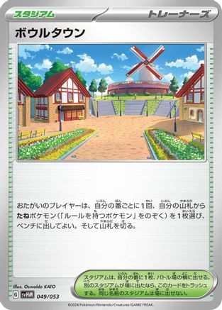 Artazon (049/053) - SV Future Miraidon ex Starter Deck Build Set