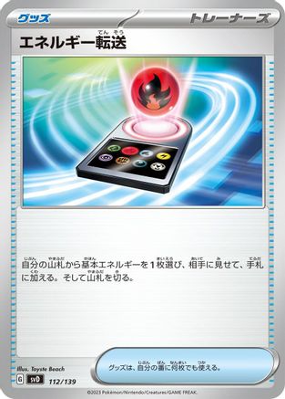 Energy Search (112/139) - SV ex Start Decks