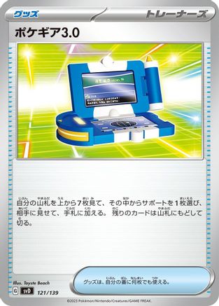 Pokegear 3.0 (121/139) - SV ex Start Decks