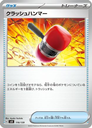Crushing Hammer (116/139) - SV ex Start Decks