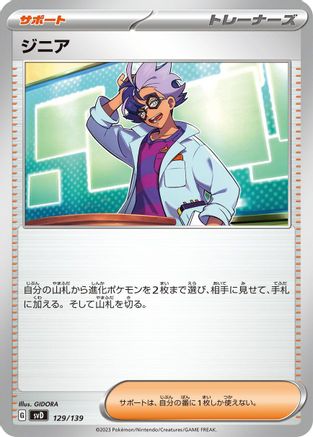 Jacq (129/139) - SV ex Start Decks