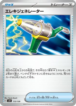 Electric Generator (113/139) - SV ex Start Decks