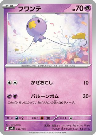 Drifloon (052/139) - SV ex Start Decks