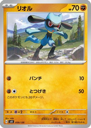 Riolu (059/139) - SV ex Start Decks