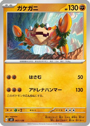 Klawf (067/139) - SV ex Start Decks