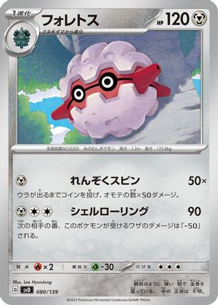 Forretress (080/139) - SV ex Start Decks