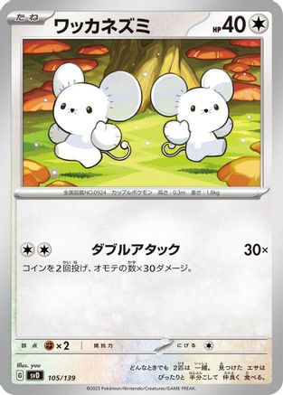 Tandemaus - 105/139 (105/139) - SV ex Start Decks