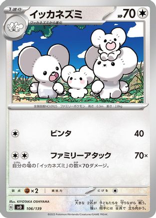Maushold (106/139) - SV ex Start Decks