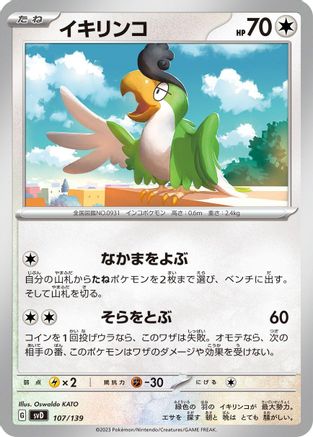 Squawkabilly (107/139) - SV ex Start Decks