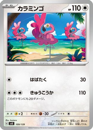 Flamigo (109/139) - SV ex Start Decks