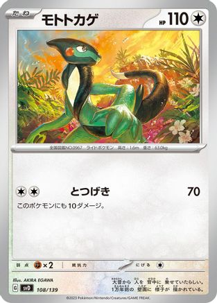 Cyclizar (108/139) - SV ex Start Decks