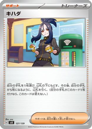 Dendra (127/139) - SV ex Start Decks