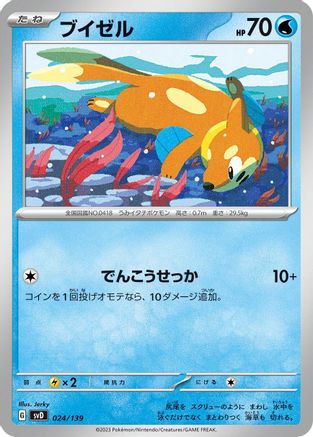 Buizel (024/139) - SV ex Start Decks