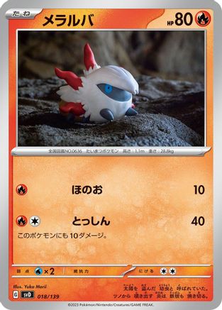 Larvesta (018/139) - SV ex Start Decks