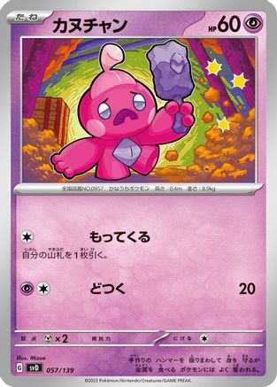 Tinkatink (057/139) - SV ex Start Decks