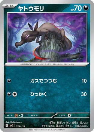 Salandit (074/139) - SV ex Start Decks