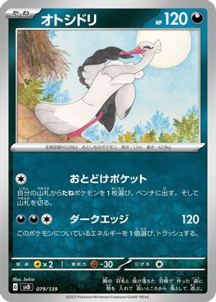 Bombirdier (079/139) - SV ex Start Decks