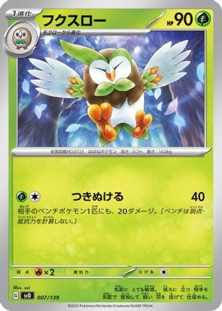 Dartrix (007/139) - SV ex Start Decks
