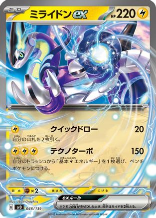 Miraidon ex (046/139) - SV ex Start Decks Holofoil