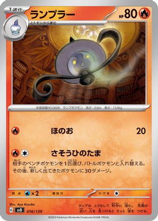 Lampent (016/139) - SV ex Start Decks