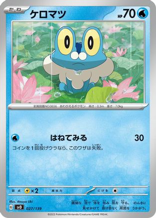 Froakie (027/139) - SV ex Start Decks