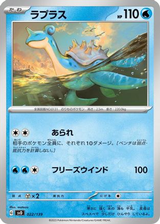 Lapras (022/139) - SV ex Start Decks