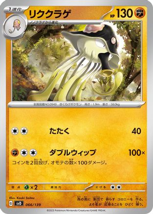 Toedscruel (066/139) - SV ex Start Decks