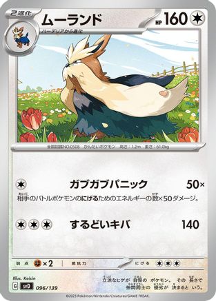 Stoutland (096/139) - SV ex Start Decks