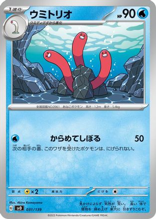Wugtrio (031/139) - SV ex Start Decks