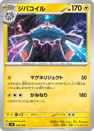 Magnezone (038/139) - SV ex Start Decks