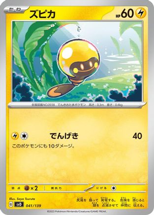 Tadbulb (041/139) - SV ex Start Decks
