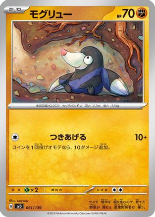 Drilbur (061/139) - SV ex Start Decks