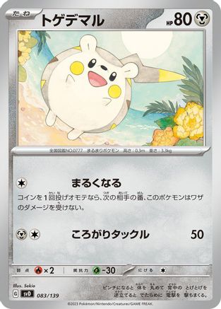 Togedemaru (083/139) - SV ex Start Decks
