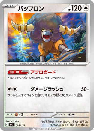 Bouffalant (098/139) - SV ex Start Decks