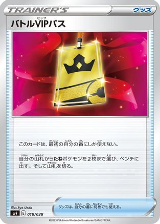 Battle VIP Pass (018/038) - SV Ruler of the Black Flame Deck Build Box