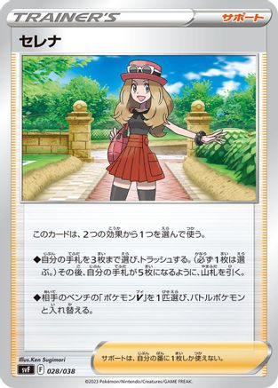 Serena (028/038) - SV Ruler of the Black Flame Deck Build Box