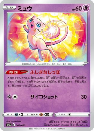 Mew (007/020) - SV Skeledirge ex Terastal Starter Set