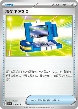 Pokegear 3.0 (014/020) - SV Skeledirge ex Terastal Starter Set
