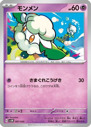 Cottonee (007/020) - SV Mewtwo ex Terastal Starter Set