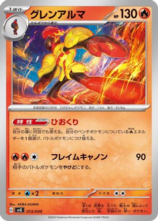 Armarouge (013/049) - SV Venusaur Charizard Blastoise Special Deck Set