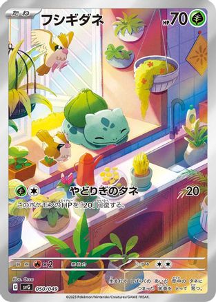 Bulbasaur - 050/049 (050/049) - SV Venusaur Charizard Blastoise Special Deck Set