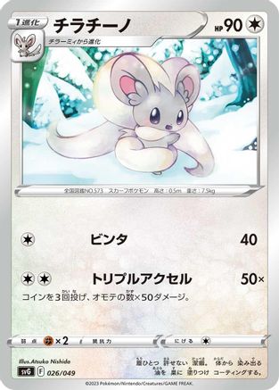 Cinccino (026/049) - SV Venusaur Charizard Blastoise Special Deck Set