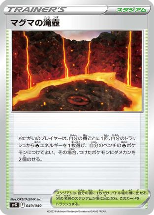 Magma Basin (049/049) - SV Venusaur Charizard Blastoise Special Deck Set