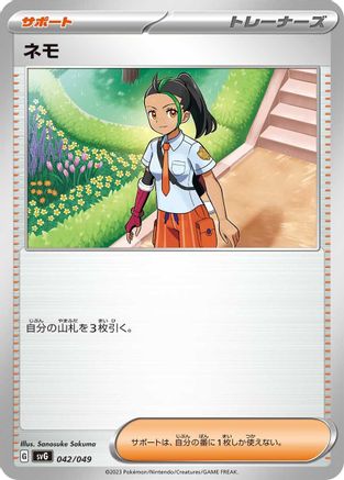 Nemona - 042/049 (042/049) - SV Venusaur Charizard Blastoise Special Deck Set