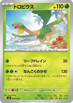 Tropius (005/049) - SV Venusaur Charizard Blastoise Special Deck Set