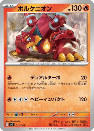 Volcanion (011/049) - SV Venusaur Charizard Blastoise Special Deck Set