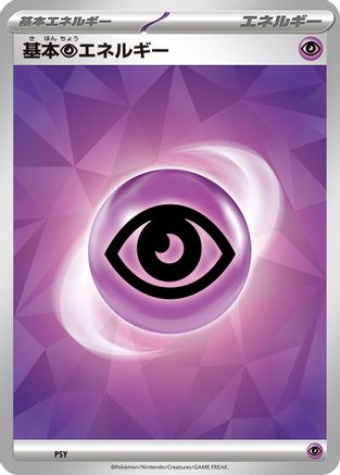 Basic Psychic Energy (Terastal Pattern) (PSY) - Scarlet Violet Energies