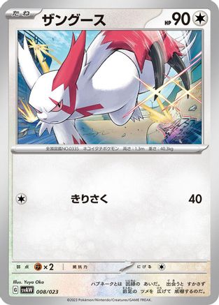 Zangoose (008/023) - SV ex Starter Set Quaxly Mimikyu ex