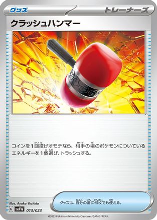 Crushing Hammer (013/023) - SV ex Starter Set Quaxly Mimikyu ex